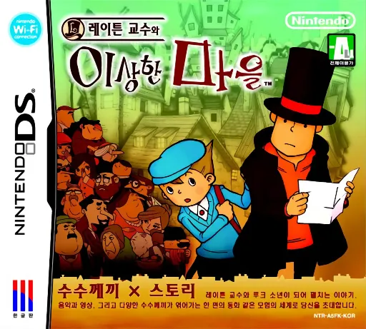 Layton Gyosuwa Isanghan Maeul (Korea)